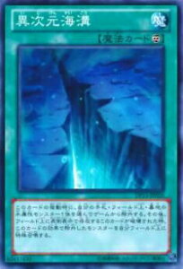 【プレイ用】遊戯王 DP15-JP026 異次元海溝(日本語版 ノーマル)【中古】