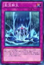 【プレイ用】遊戯王 DP15-JP029 激流蘇生(日本語版 ノーマル)【中古】
