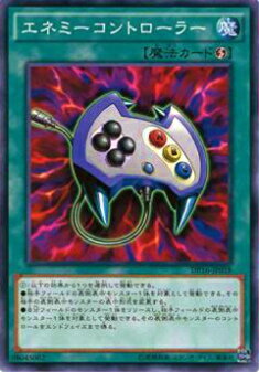 【プレイ用】遊戯王 DP16-JP018 エネミーコントローラー(日本語版 ノーマル)【中古】