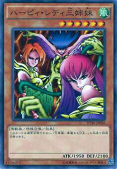 【プレイ用】遊戯王 DP16-JP036 ハーピィ・レディ三姉妹(日本語版 ノーマル)【中古】