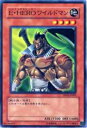 【プレイ用】遊戯王 DP03-JP003 E・HERO ワイルドマン(日本語版 ノーマル)【中古】(3)