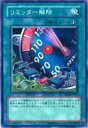 【プレイ用】遊戯王 DP04-JP016 リミッター解除(日本語版 ノーマル)【中古】