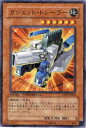 【プレイ用】遊戯王 DT03-JP004 ガジェット トレーラー(日本語版 ノーマル)【中古】