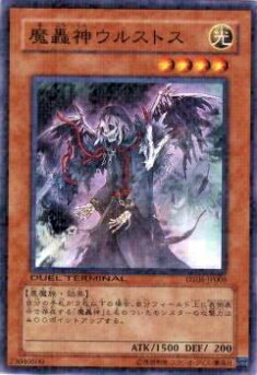 【プレイ用】遊戯王 DT05-JP008 魔轟神ウルストス(日本語版 ノーマル)【中古】