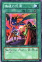【プレイ用】遊戯王 DT05-JP045 痛魂の呪術(日本語版 ノーマル)【中古】