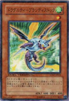 【プレイ用】遊戯王 DT07-JP023 ドラグニティ−ブランディストック(日本語版 ノーマル)【中古】