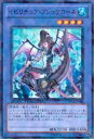 【プレイ用】遊戯王 DT14-JP030 イビリチュア・プシュケローネ(日本語版 スーパーレア)【中古】
