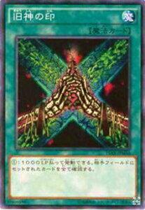【プレイ用】遊戯王 15AX-JPM46 旧神の印 (日本語版 ノーマル) 決闘者の栄光 -記憶の断片- side:武藤遊戯【中古】