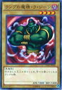【プレイ用】遊戯王 15AX-JPY09 ランプの魔精・ラ・ジーン (日本語版 ノーマル) 決闘者の栄光 -記憶の断片- side:闇遊戯【中古】