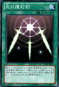 【プレイ用】遊戯王 15AY-JPB17 光の護封剣(日本語版 ノーマル)【中古】