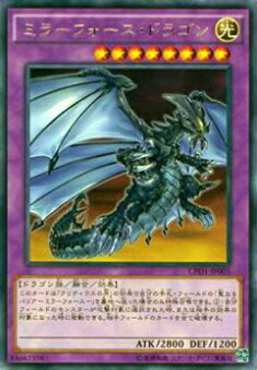 【プレイ用】遊戯王 CPD1-JP005 ミラーフォース・ドラゴン(日本語版 レア) 【中古】