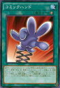 【プレイ用】遊戯王 CPD1-JP026 コミックハンド(日本語版 ノーマル) 【中古】