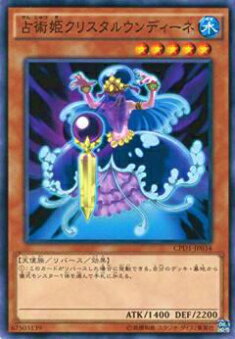 【プレイ用】遊戯王 CPD1-JP034 占術姫クリスタルウンディーネ(日本語版 ノーマル) 【中古】