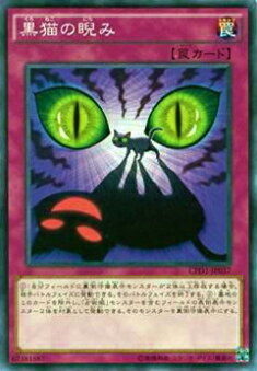 【プレイ用】遊戯王 CPD1-JP037 黒猫の