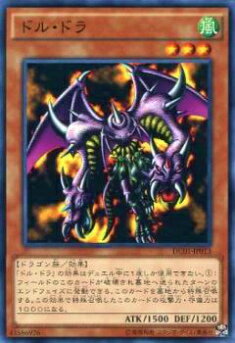 【プレイ用】遊戯王 DC01-JP013 ドル・ドラ(日本語版 ノーマル)【中古】