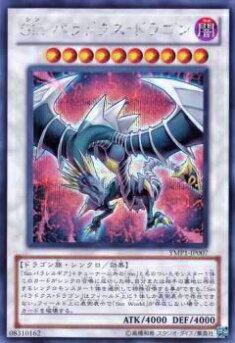 【プレイ用】遊戯王 YMP1-JP007 Sin パラドクス・ドラゴン(日本語版 シークレットレア)【中古】
