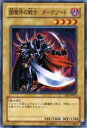 【プレイ用】遊戯王 EE1-JP062 闇魔界の戦士 ダークソード(日本語版 ノーマル)【中古】