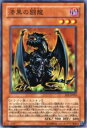 【プレイ用】遊戯王 EE1-JP063 漆黒の闘龍(日本語版 ノーマル)【中古】