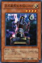 【プレイ用】遊戯王 EE1-JP077 白兵戦型お手伝いロボ(日本語版 ノーマル)【中古】