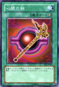 【プレイ用】遊戯王 EE1-JP201 心眼の鉾(日本語版 ノーマル)【中古】