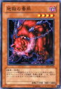 【プレイ用】遊戯王 EE1-JP220 地獄の番熊(日本語版 ノーマル)【中古】