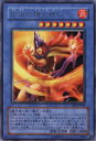 【プレイ用】遊戯王 EE1-JP243 伝説の爆炎使い(日本語版 レア)【中古】