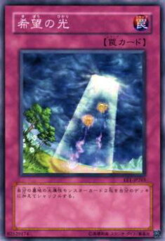 【プレイ用】遊戯王 EE1-JP265 希望の光(日本語版 ノーマル)【中古】