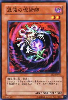 【プレイ用】遊戯王 EE2-JP016 混沌の呪術師(日本語版 ノーマル)【中古】