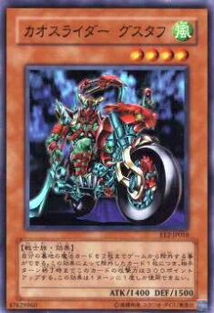 【プレイ用】遊戯王 EE2-JP018 カオスライダー グスタフ(日本語版 スーパーレア)【中古】
