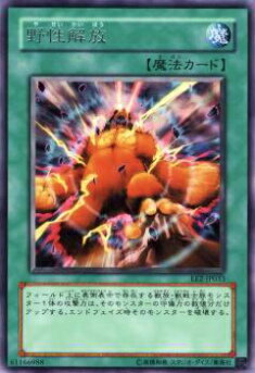 【プレイ用】遊戯王 EE2-JP033 野性解放(日本語版 レア)【中古】