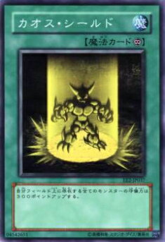 【プレイ用】遊戯王 EE2-JP037 カオス・シールド(日本語版 ノーマル)【中古】