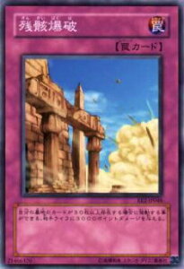【プレイ用】遊戯王 EE2-JP048 残骸爆破(日本語版 ノーマル)【中古】
