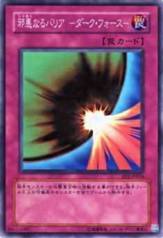 【プレイ用】遊戯王 EE2-JP054 邪悪なるバリア －ダーク・フォース－(日本語版 スーパーレア)【中古】