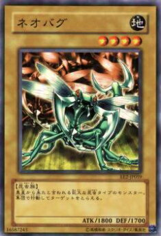【プレイ用】遊戯王 EE2-JP059 ネオバグ(日本語版 ノーマル)【中古】