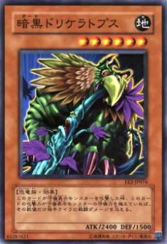【プレイ用】遊戯王 EE2-JP074 暗黒ドリケラトプス(日本語版 ノーマル)【中古】