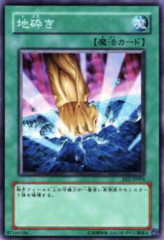 【プレイ用】遊戯王 EE2-JP094 地砕き(日本語版 ノーマル)【中古】