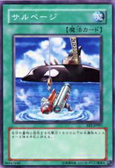 【プレイ用】遊戯王 EE2-JP097 サルベージ(日本語版 ノーマル)【中古】