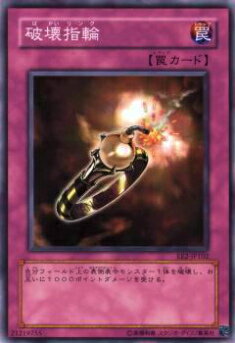 【プレイ用】遊戯王 EE2-JP102 破壊指輪(日本語版 ノーマル)【中古】