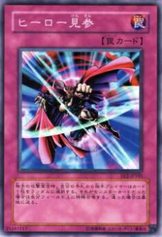 【プレイ用】遊戯王 EE2-JP105 ヒーロー見参(日本語版 ノーマル)【中古】