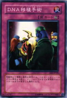 【プレイ用】遊戯王 EE2-JP109 DNA移植手術(日本語版 ノーマル)【中古】