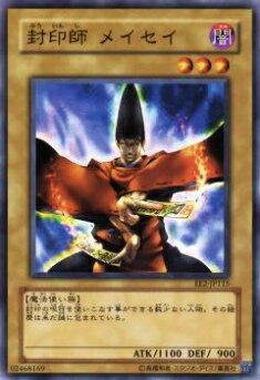 【プレイ用】遊戯王 EE2-JP115 封印師 メイセイ(日本語版 ノーマル)【中古】