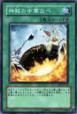 【プレイ用】遊戯王 EE2-JP148 神秘の中華なべ(日本語版 ノーマル)【中古】