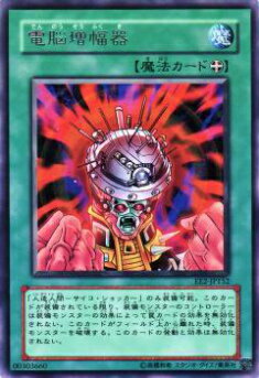 【プレイ用】遊戯王 EE2-JP152 電脳増幅器(日本語版 レア)【中古】