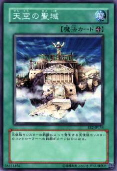 【プレイ用】遊戯王 EE2-JP154 天空の聖域(日本語版 ノーマル)【中古】
