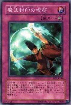 【プレイ用】遊戯王 EE2-JP161 魔法封印の呪符(日本語版 ノーマル)【中古】