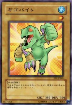 【プレイ用】遊戯王 EE2-JP169 ギゴバイト(日本語版 ノーマル)【中古】
