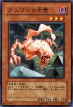 Rakuten - 【プレイ用】遊戯王 EE2-JP177 アスワンの亡霊(日本語版 ノーマル)【中古】