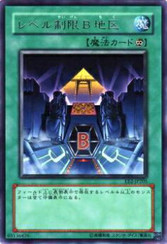 【プレイ用】遊戯王 EE2-JP205 レベル制限B地区(日本語版 レア)【中古】