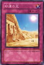 【プレイ用】遊戯王 EE2-JP219 砂漠の光(日本語版 ノーマル)【中古】