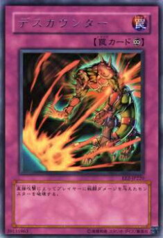 【プレイ用】遊戯王 EE2-JP220 デスカウンター(日本語版 レア)【中古】